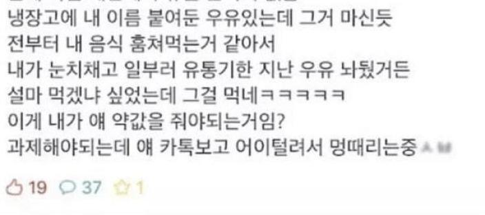 본인 병원비 내 달라는 룸메이트 이미지