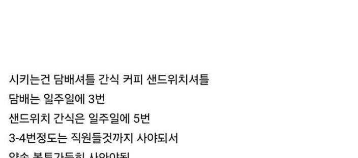 월급 35만 원 더 준다는 사장님의 조건 이미지