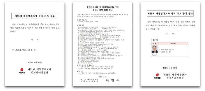 한덕수 옹립 새벽의 정당 쿠데타, 기호 2번 후보 못 낼 가능성도 있다. 이미지