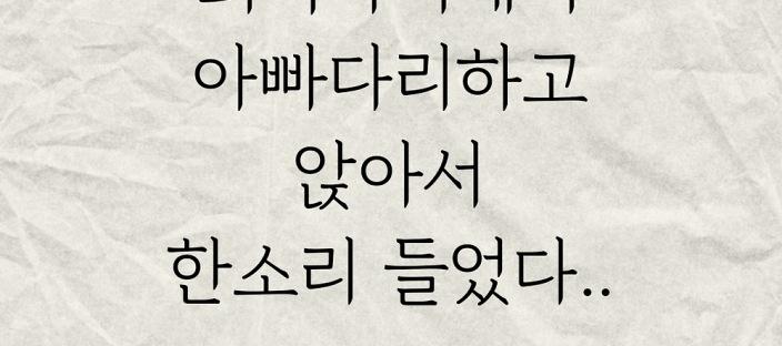 회식자리에서 아빠다리하고 앉았다고 한소리 들었다.. 이미지