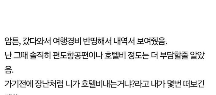 100만 원 때문에 친구에게 서운한 남자 이미지