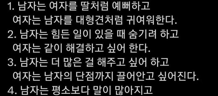 서로에게 푹 빠진 여자와 남자의 특징 6가지 이미지