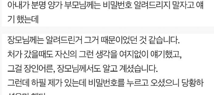 집 비밀번호 때문에 와이프와 싸운 남자 이미지