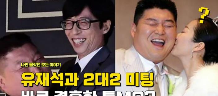 "유재석이랑 2대2 소개팅 나갔는데" 보자마자 애 엄마다 생각하고 바로 결혼한 톱MC 이미지