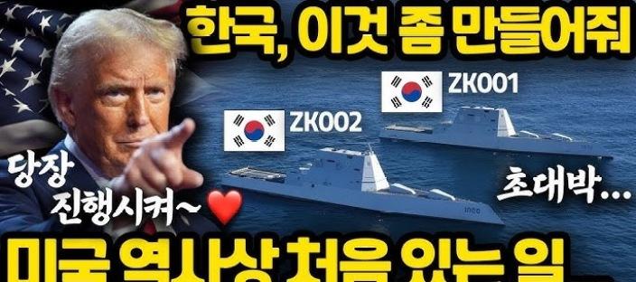트럼프, 韓 조선업과의 협력 강화 위해 ‘조선업 부흥’ 행정명령 서명 이미지