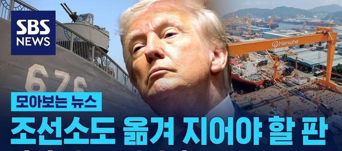 한화오션, 美 필라델피아 조선소 인수? 트럼프 ‘조선업 부활’ 파트너 급부상! 이미지