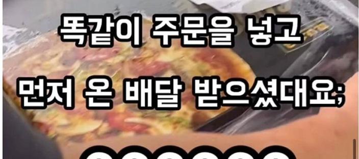 어질어질한 피자집 진상 배달 손님 이미지
