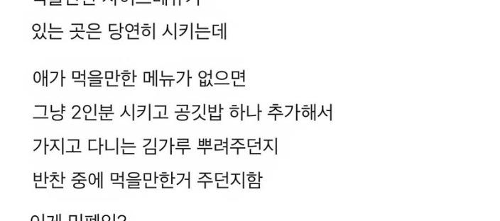 4인 가족이 2인 분 시키는게 민폐인지 궁금한 사람 이미지