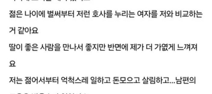 딸을 보며 박탈감 느끼는 엄마 이미지