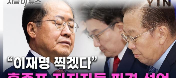 이재명과 김문수가 애타게 홍준표를 찾는 이유. 이미지
