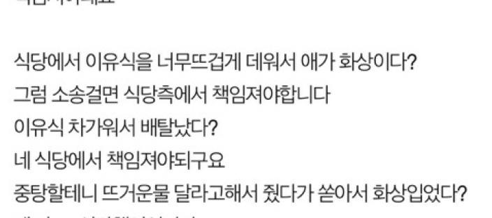 식당주인이 말하는 이유식 데워달라는 게 진상인 이유 이미지