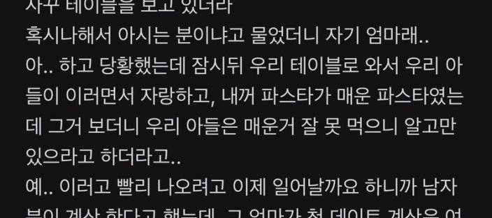 결정사에서 매칭된 소개팅 장소에 엄마와 같이 나온 남자 이미지