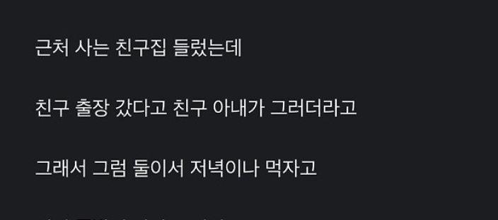 친구 아내랑 둘이서 술 마신 남자 이미지