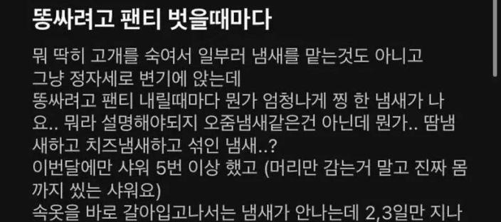 이상하게 팬티에서 냄새가 나요 이미지