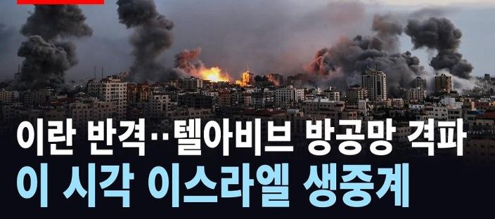 이란의 대공습! 텔아비브 하늘을 뒤덮은 1,000대 드론! 방공망은 무너졌나? 이미지