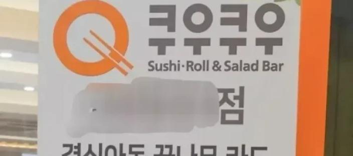 어느 쿠우쿠우 매장이 결식아동 무료 식사를 중단한 이유 이미지