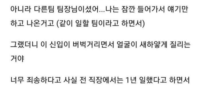 경력자라고 거짓말하고 입사한 신입 이미지