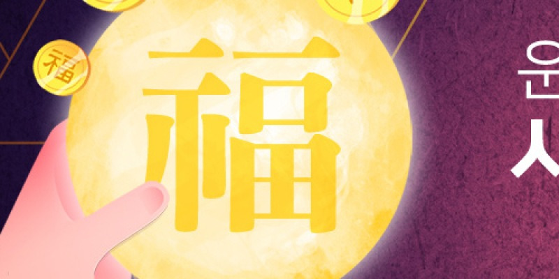 운세 관련 이미지