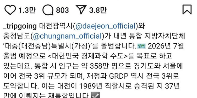 대전충남은 '대충특별시'라고 이름 지은 적 없다. | 에펨코리아