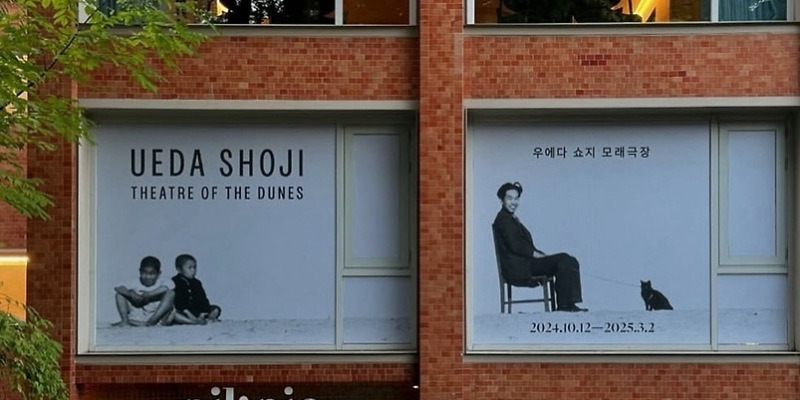 초현실주의적 사진 선구자 '우에다 쇼지 모래극장' 전시회 | 전시회를즐기다