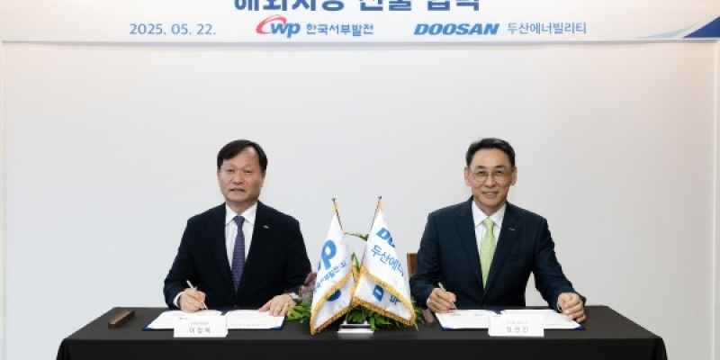 두산에너빌리티 수소 전소 터빈 MOU