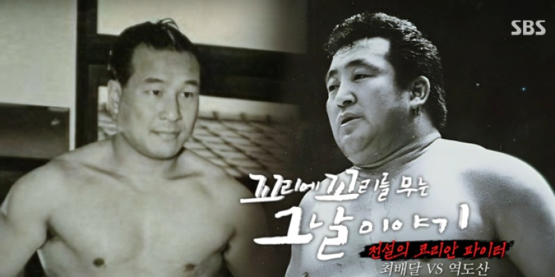최배달 다큐 스틸