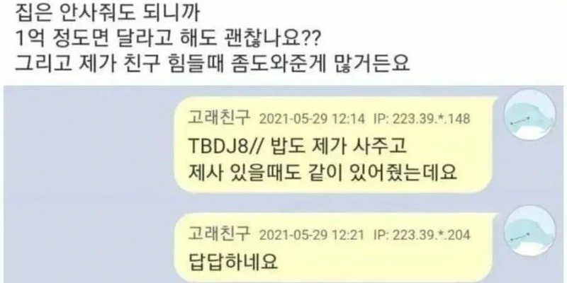 친구한테 1억 정도 요구할 권리 있을까요?? | 해피니스