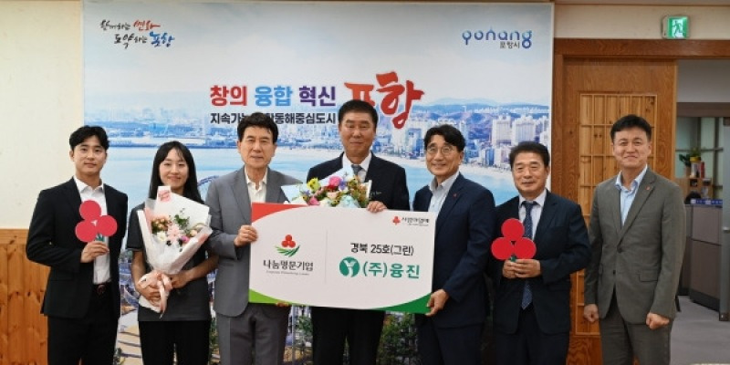 융진, ‘경북사랑의열매 25호 나눔명문기업’ 가입 | 철강금속신문