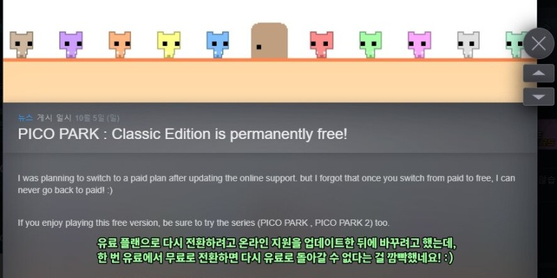 피코파크 클래식 무료화