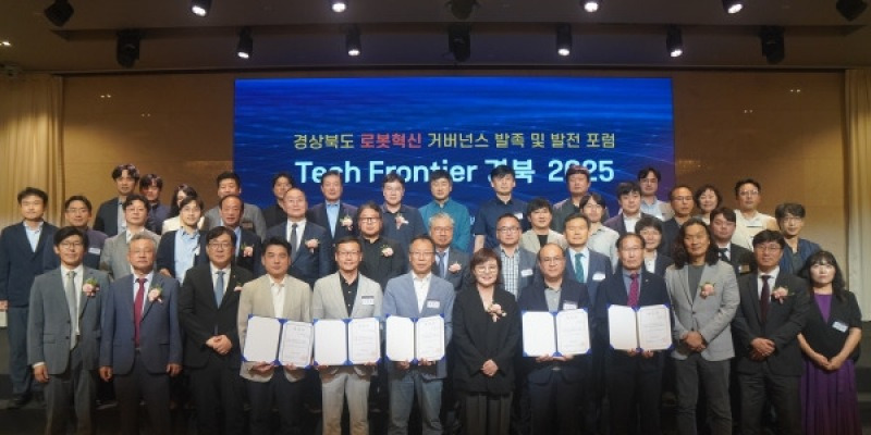 로봇융합연구원, ‘Tech Frontier 경북 2025’ 개최 | 철강금속신문
