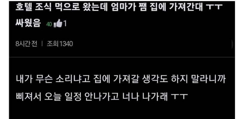 호텔 조식 먹으러 왔는데 엄마가 잼을 집에 가져가겠대요 | 밈하우스