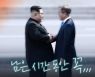 [영상]문 대통령 "한미연합훈련, 군사공동위서 북한과 논의 가능"