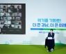 김경수 경남지사, 비대면 온라인으로 신년 기자회견