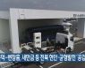 김윤덕-변창흠, 새만금 등 전북 현안·균형발전 '공감'