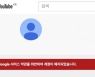 유튜브 '북한 채널' 자꾸 폐쇄하는 이유는