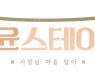 tvN '윤스테이' 속 주방용품 '에델코첸'