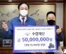 수협재단, 어업인 가정 연탄 지원 위해 5000만원 기부
