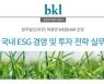 법무법인(유한) 태평양 'ESG 경영 및 투자 전략 실무' 웨비나 개최