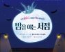 충무아트센터 '뮤지컬하우스 블랙앤블루 2020' 쇼케이스 개최