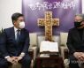 한국기독교교회협의회 방문한 서정협 권한대행