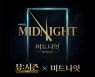 KT 시즌 '뮤:시즌', 뮤지컬 미드나잇·명성황후 생중계