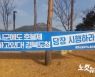 '호봉제 도입하라'..경북도, 공무직노조 임금협상 결렬
