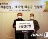 계룡건설, 육군본부에 '예비역 설명절 위문금' 1000만원 기탁