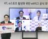 KT, eK리그 공식 후원..e스포츠 활성화 나선다