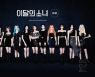 이달의 소녀 'Star', '북미 라디오 차트 TOP 50' 2주 연속 진입 쾌거