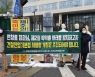 "제2의 박덕흠 사태 막아야"..건설공제조합 노조, 건산법 촉구 시위