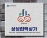인천시, 착한 임대인에 건물 보수비 최대 2천만원 지원