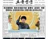 또 한밤 중 열병식..북한 '열병식 공식' 바꿨다