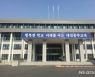 대전동부교육지원청, 일·가정 양립 '여성 재택숙직제' 시행