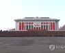 북한 8차 당대회가 열린 4·25 문화회관 앞 기념사진